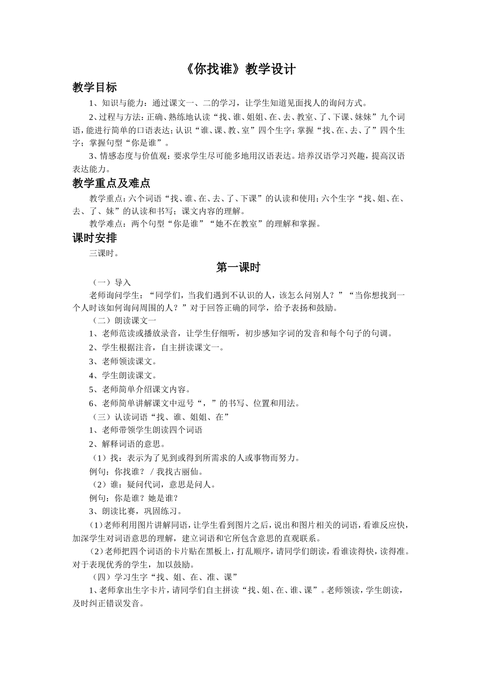 《你找谁》教学设计_第1页