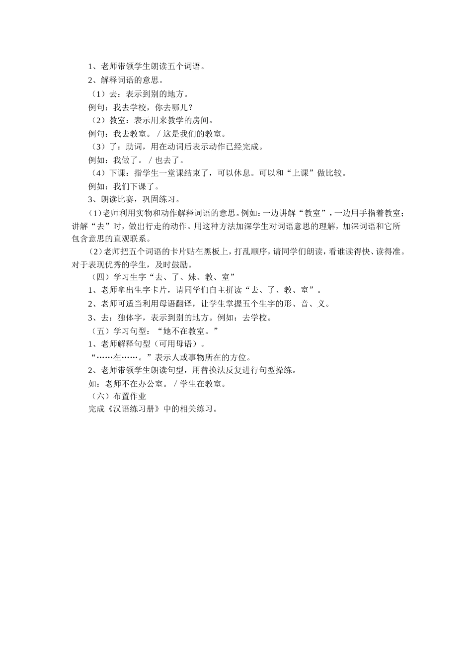 《你找谁》教学设计_第3页