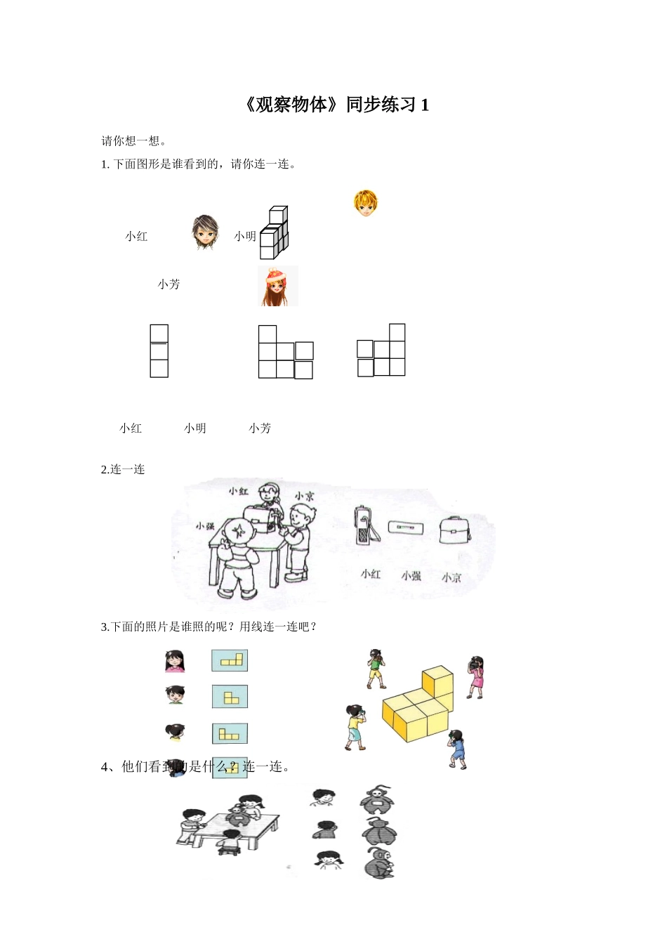 《观察物体》同步练习1_第1页
