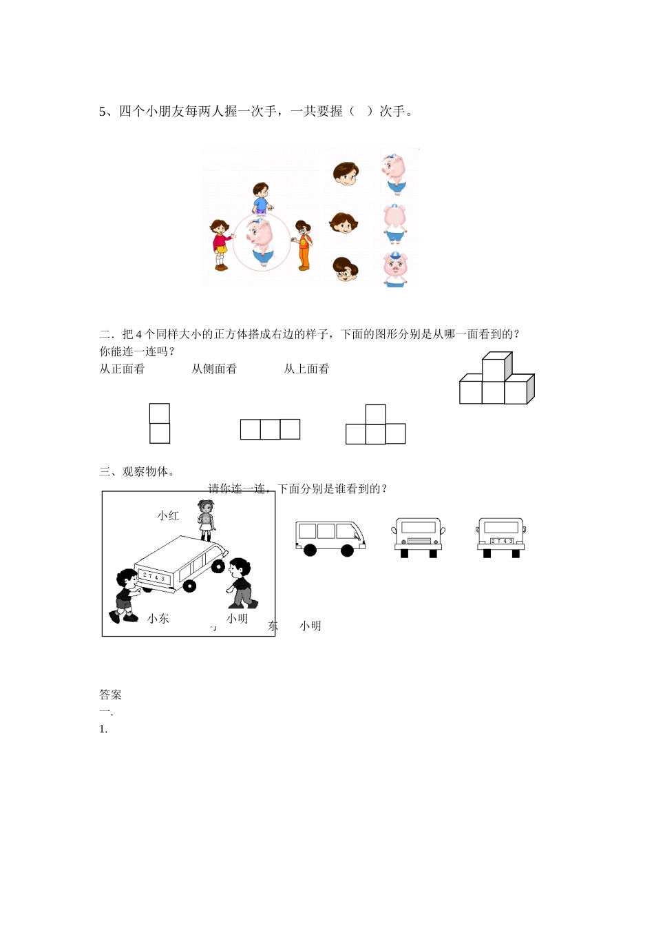《观察物体》同步练习1_第2页