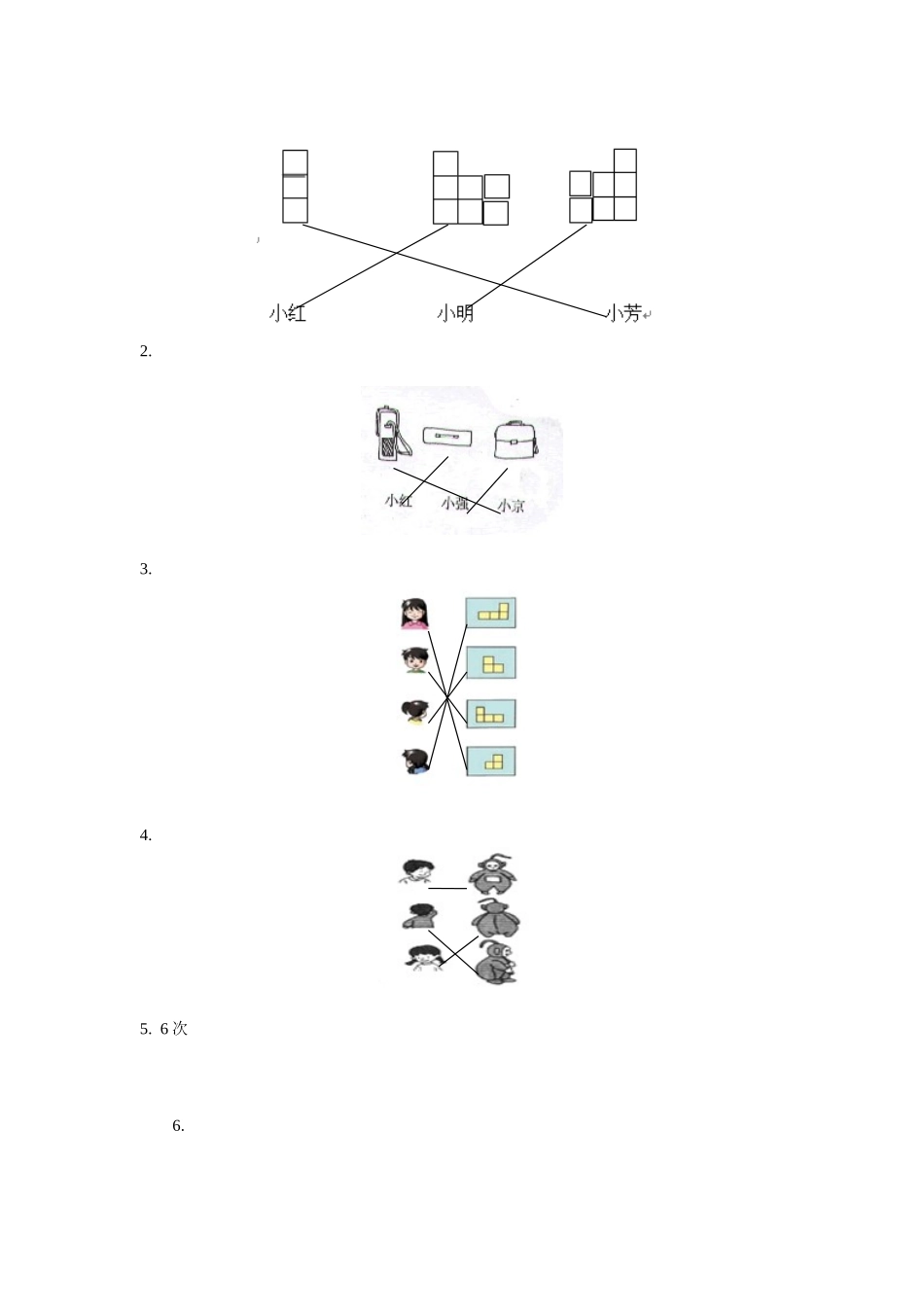 《观察物体》同步练习1_第3页