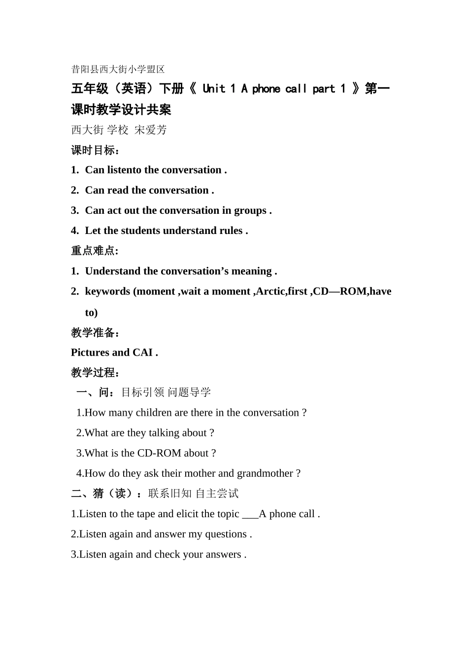 五年级(英语)下册《Unit1Aphonecallpart1》第一课时教学设计共案_第1页