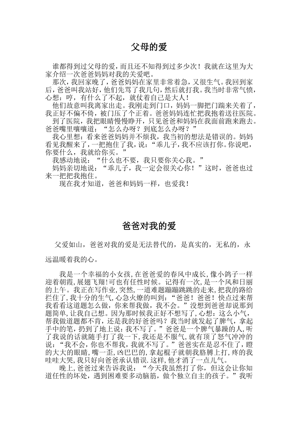 父母对我的爱作文范例_第1页