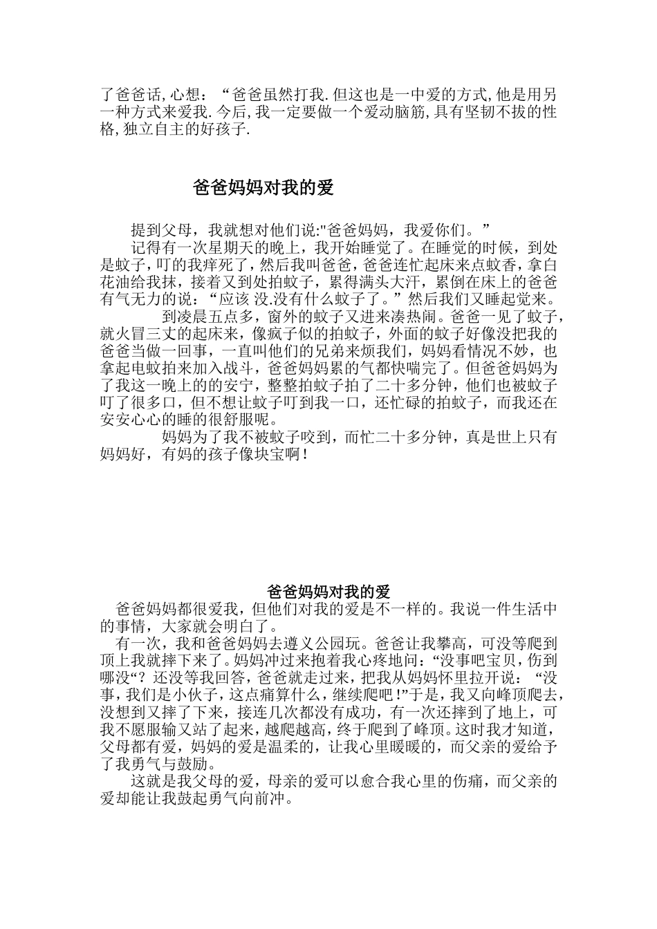 父母对我的爱作文范例_第2页