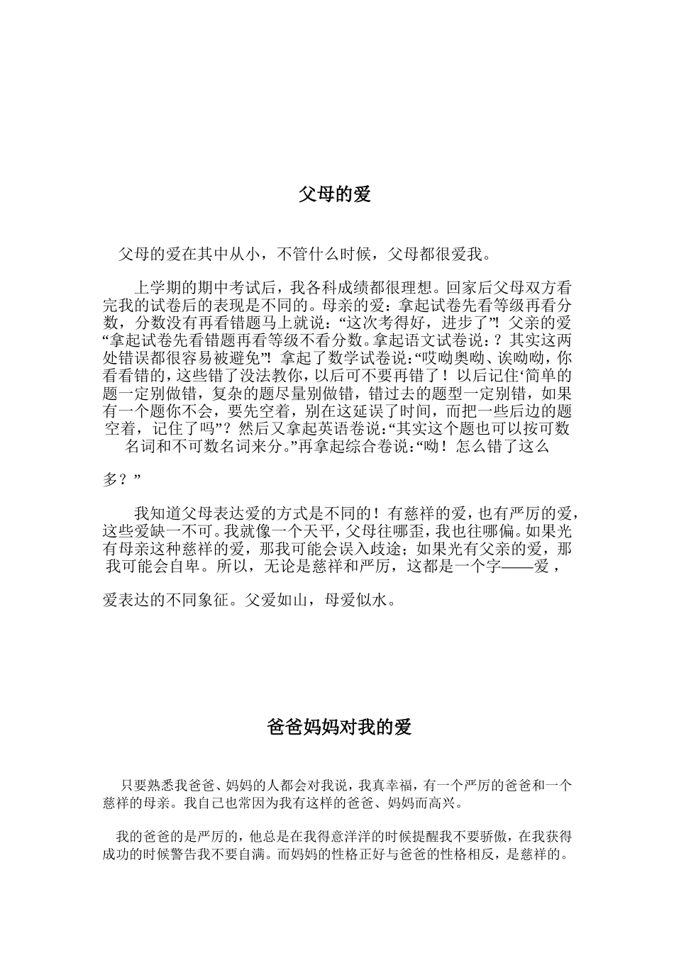 父母对我的爱作文范例_第3页