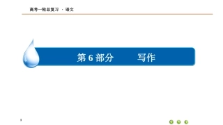 2017届高三一轮复习-记叙文写作-课件(14张)