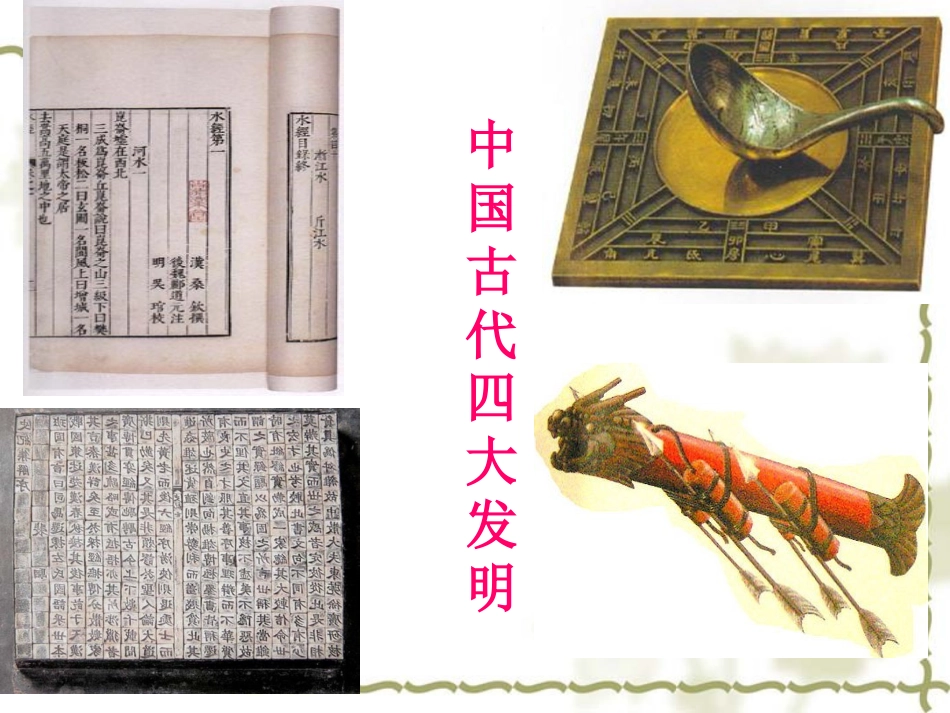 汪洪芳：科学技术的发展_第1页