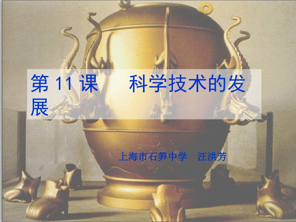 汪洪芳：科学技术的发展_第2页