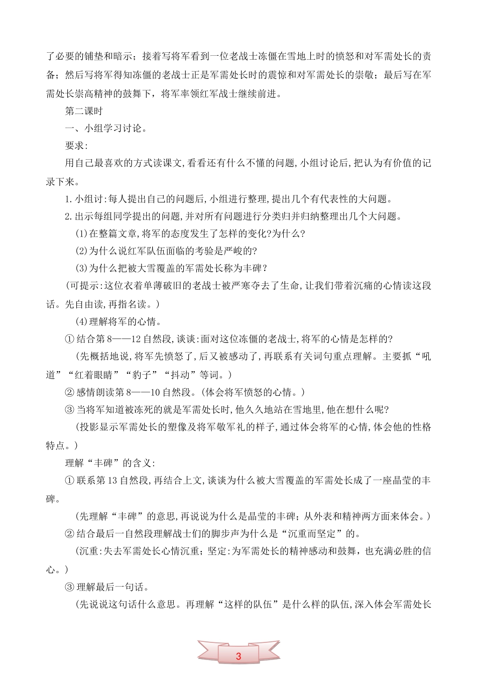 长春版六年级语文下册《军需处长》教学设计_第2页