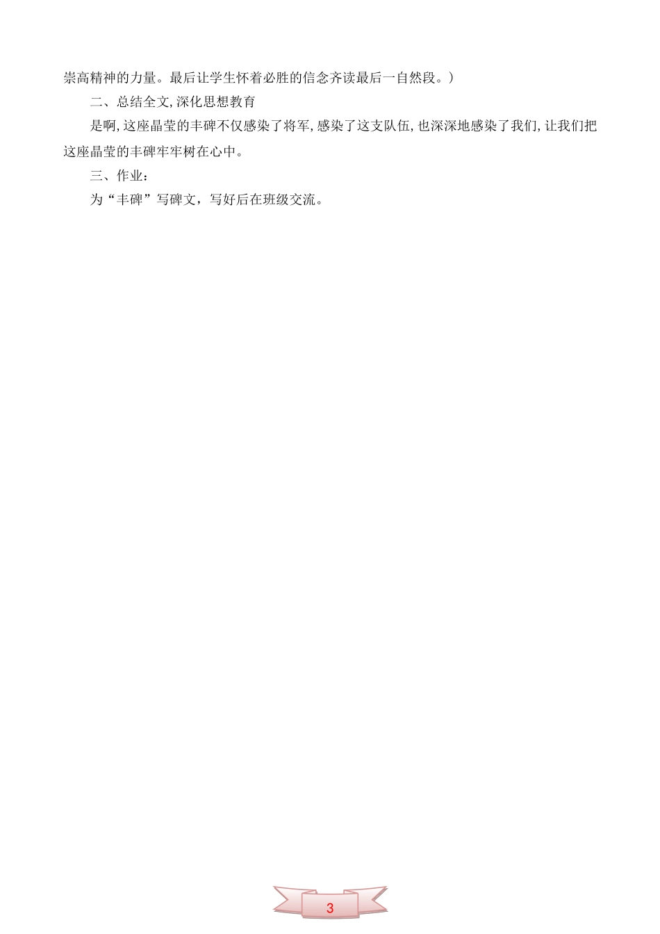 长春版六年级语文下册《军需处长》教学设计_第3页