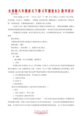 长春版六年级语文下册《军需处长》教学设计
