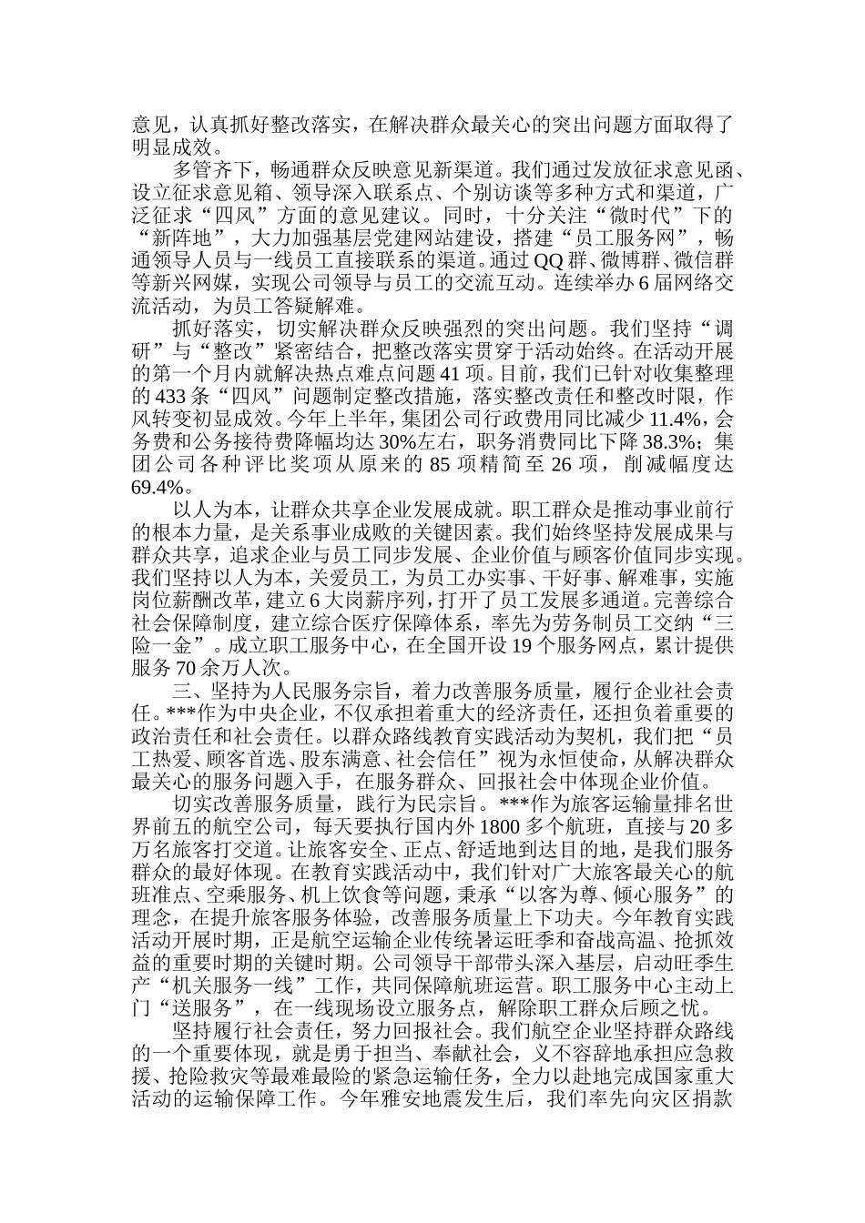 党的群众路线教育实践活动典型材料_第2页