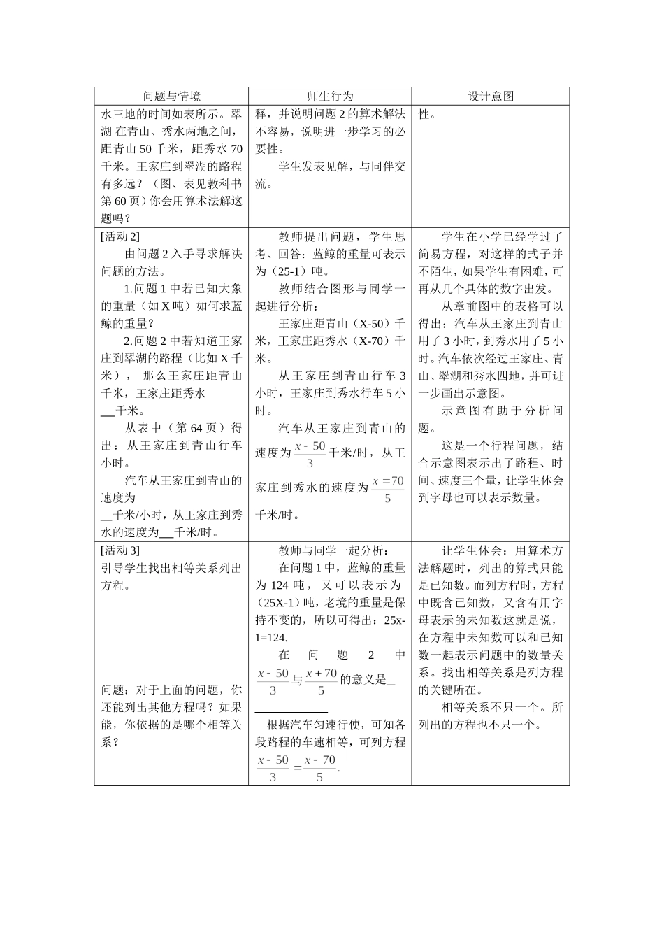 人教版七年级数学(上)教案第三章一元一次方程_第2页