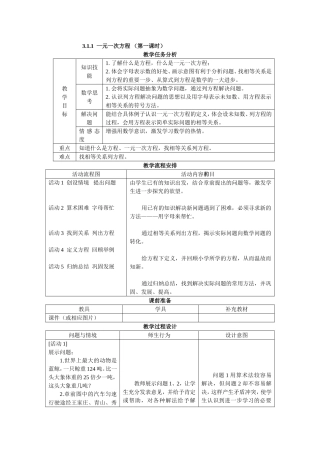 人教版七年级数学(上)教案第三章一元一次方程