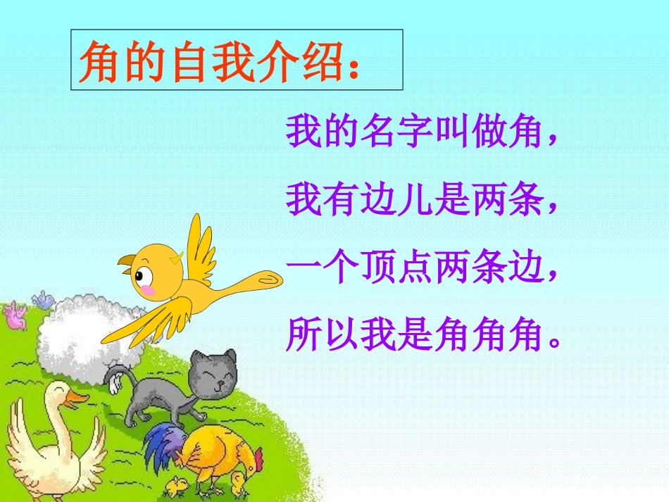 小学数学人教2011课标版二年级角的初步认识.1-角的初步认识课件-ppt_第2页