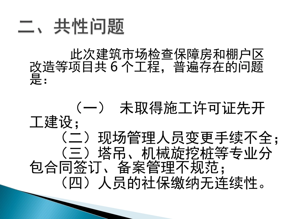 2015年全国工程质量两年行动市场行为反馈(重庆)_第3页