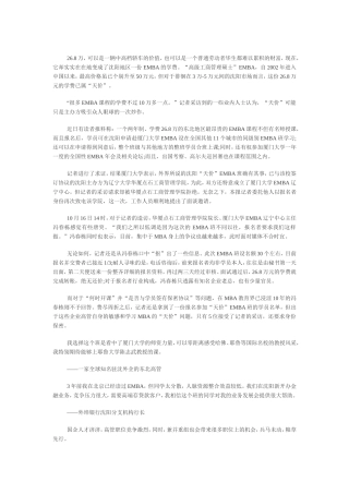 神秘学员-天价学费-高管青睐EMBA的背后