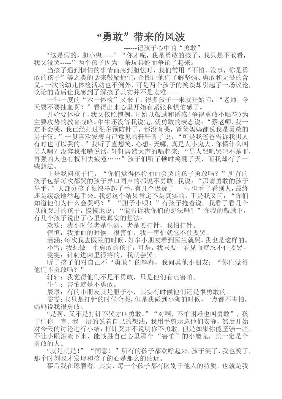 “勇敢”带来的风波_第1页