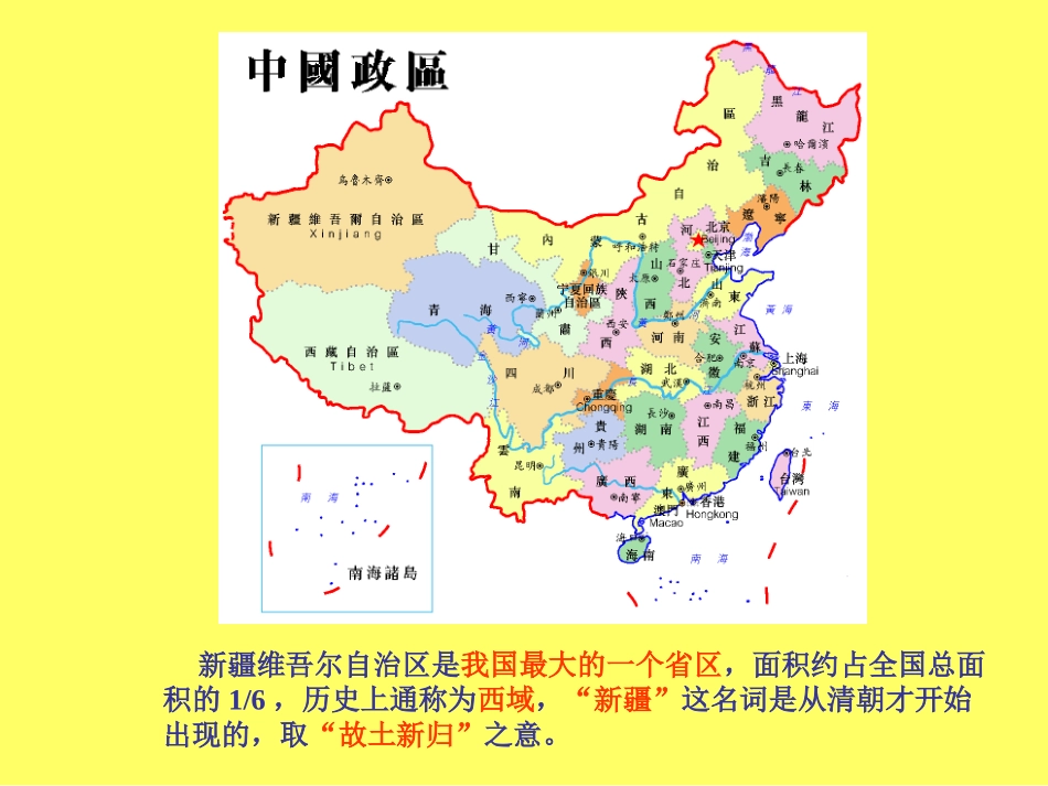 新疆历史文化-专题1-课件_第2页