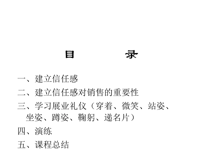 人寿保险公司培训：平安礼仪_第2页