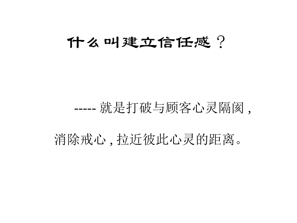 人寿保险公司培训：平安礼仪_第3页