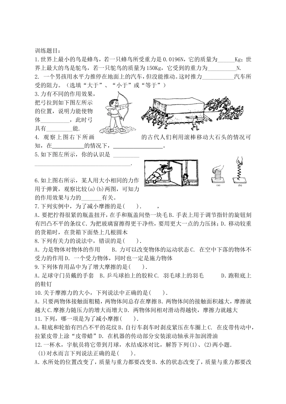 13-2力和运动1_第2页