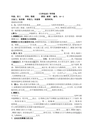 13-2力和运动1