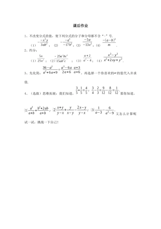 15.1.2-分式的基本性质(1)课后作业