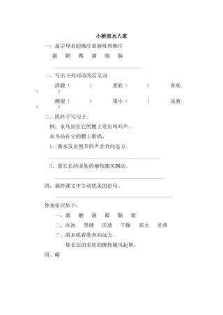 小桥流水人家