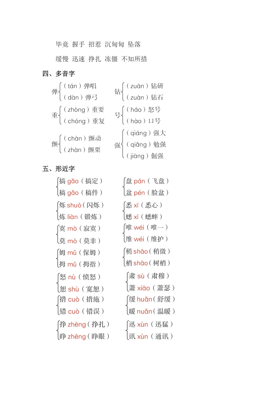 长春版小学四年级第五单元课后积累_第2页