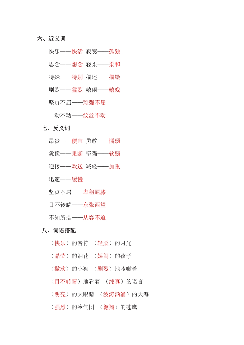 长春版小学四年级第五单元课后积累_第3页