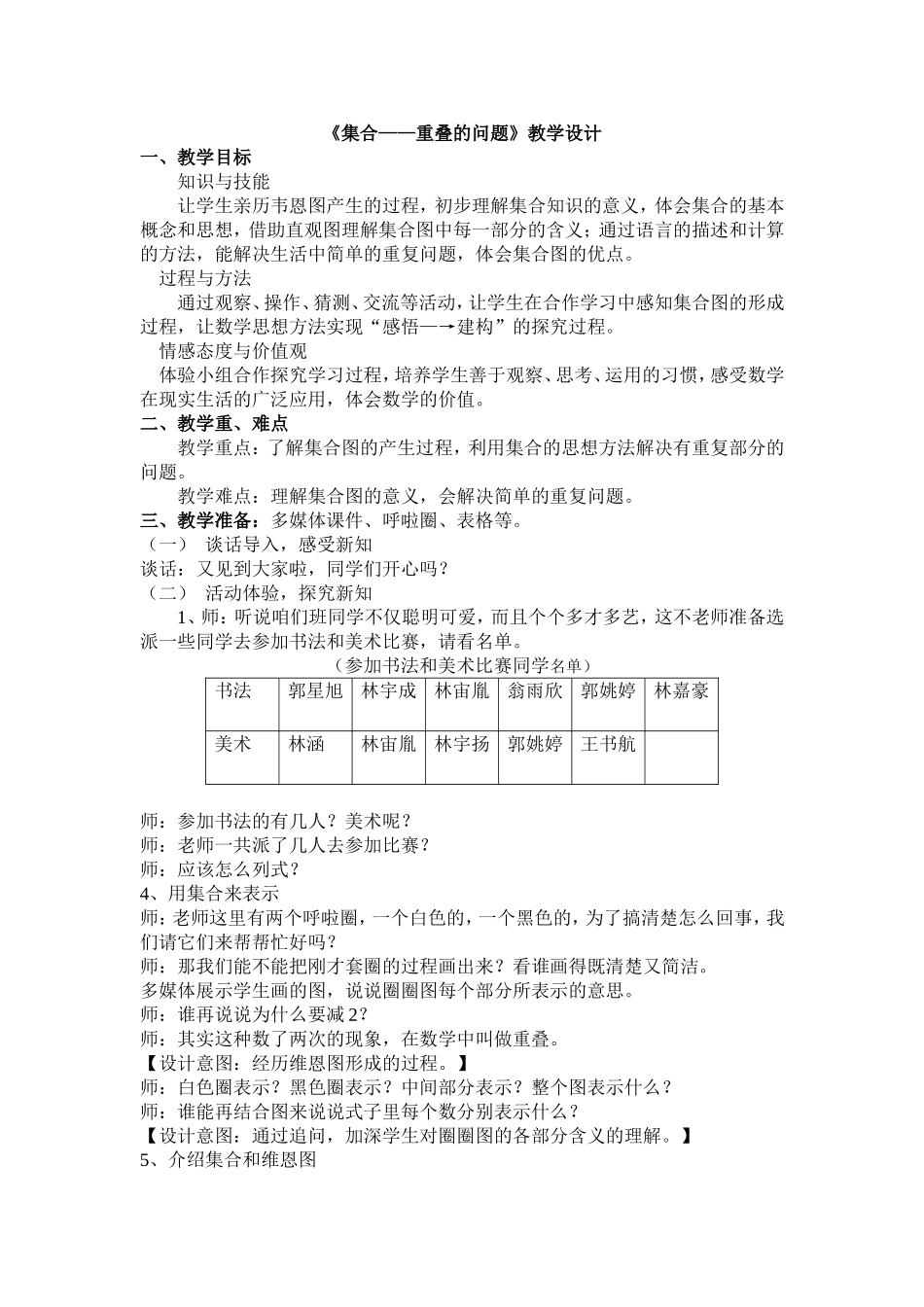 人教2011版小学数学三年级《集合》教学设计-(2)_第1页