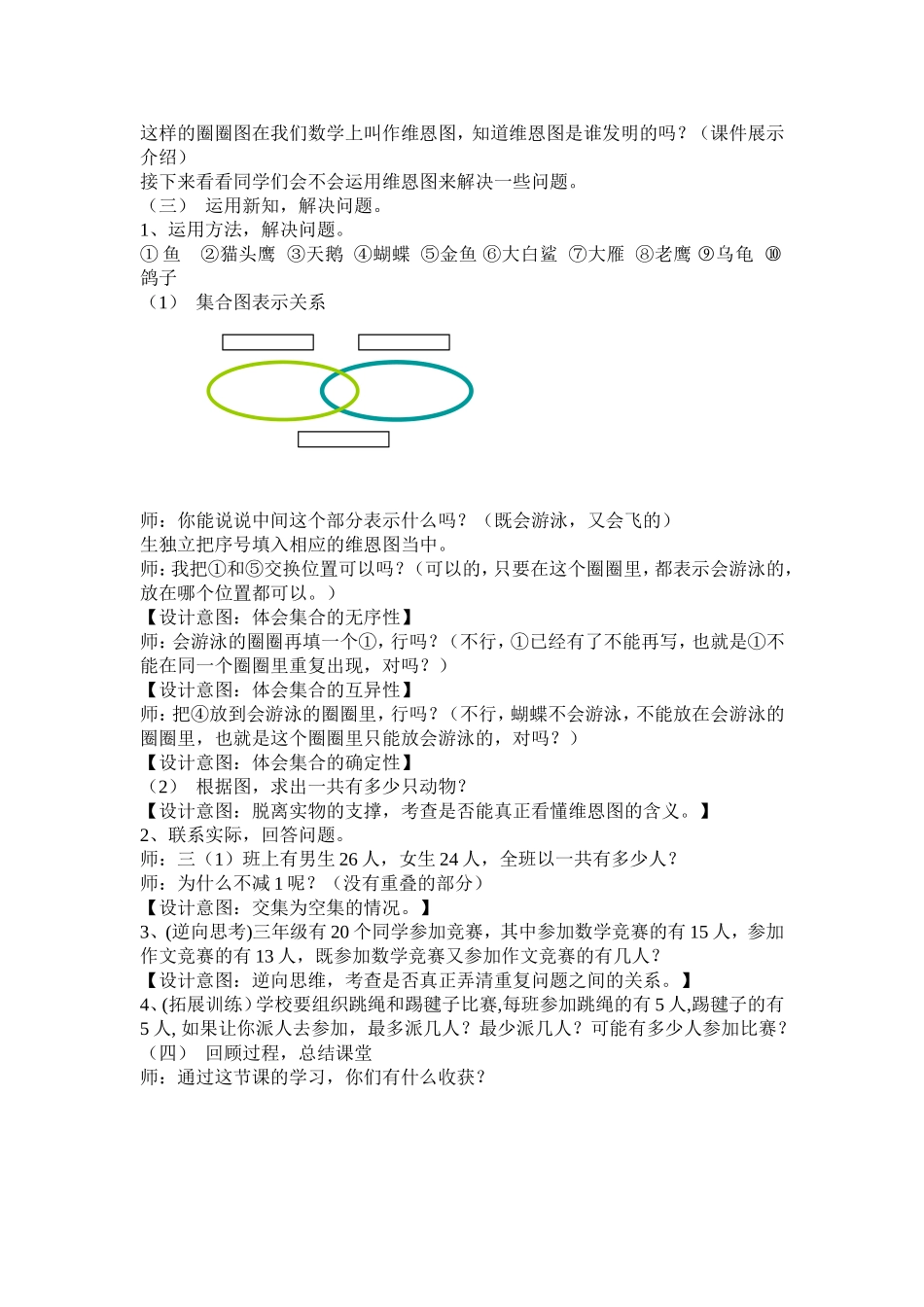 人教2011版小学数学三年级《集合》教学设计-(2)_第2页