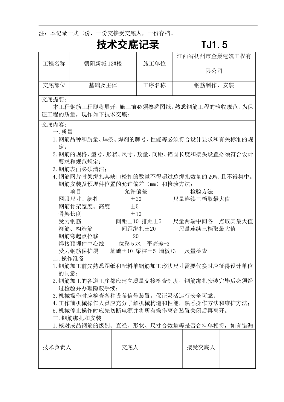 技术交底记录(A基础、主体)_第3页