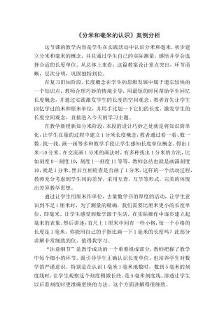 分米及毫米认识