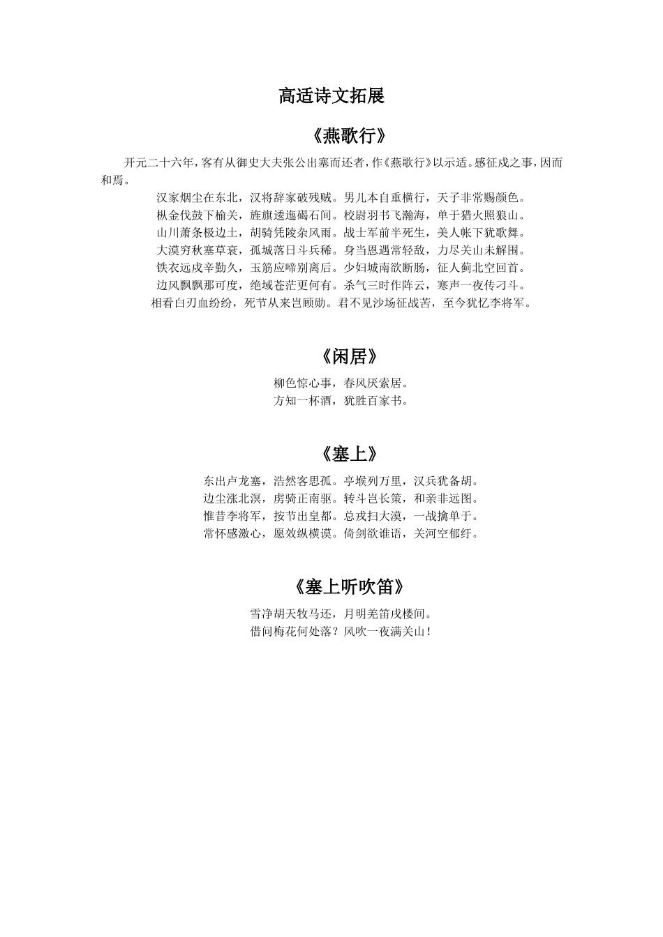 古诗三首(二)-高适诗文拓展_第1页