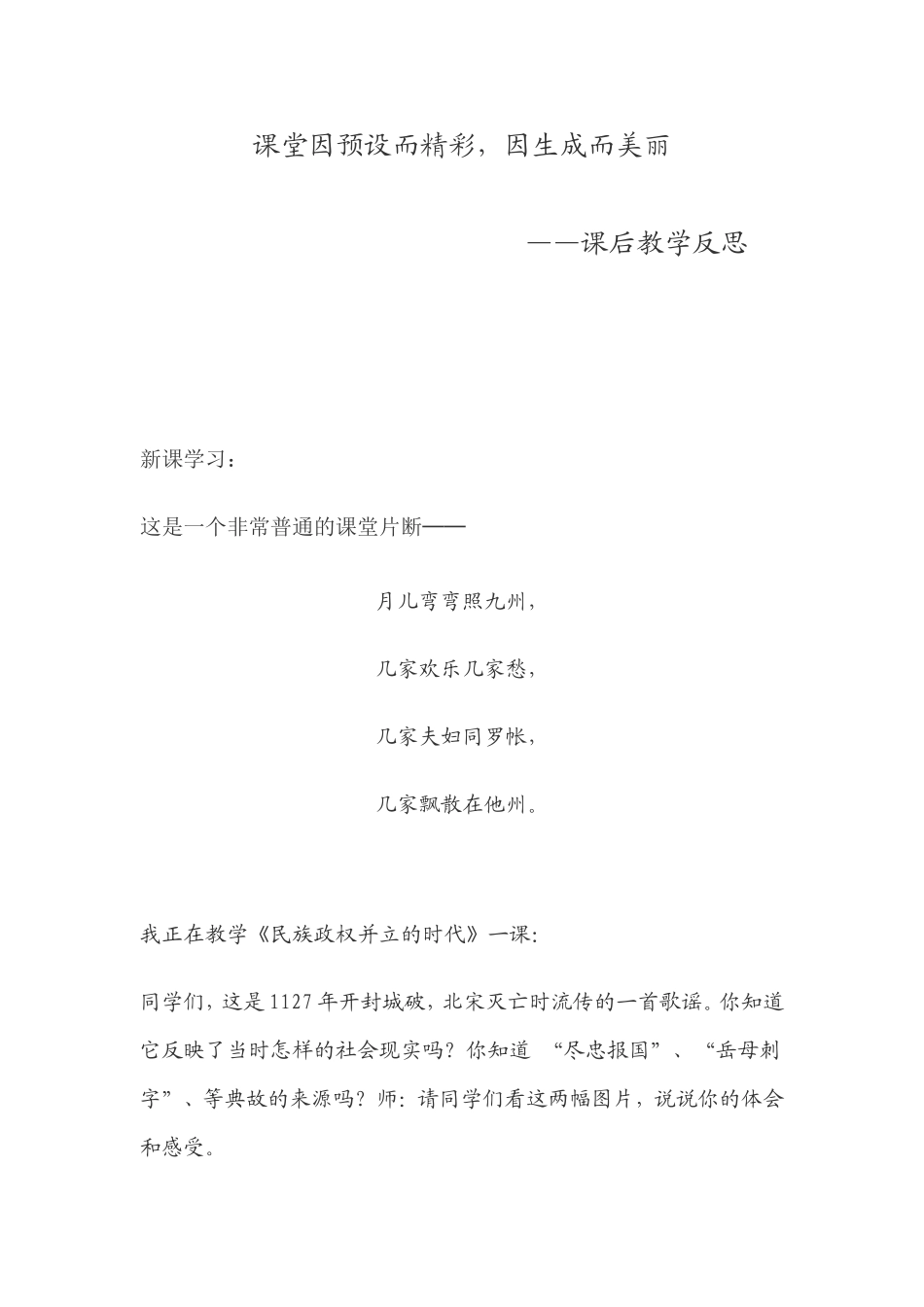 课堂因预设而精彩_第1页