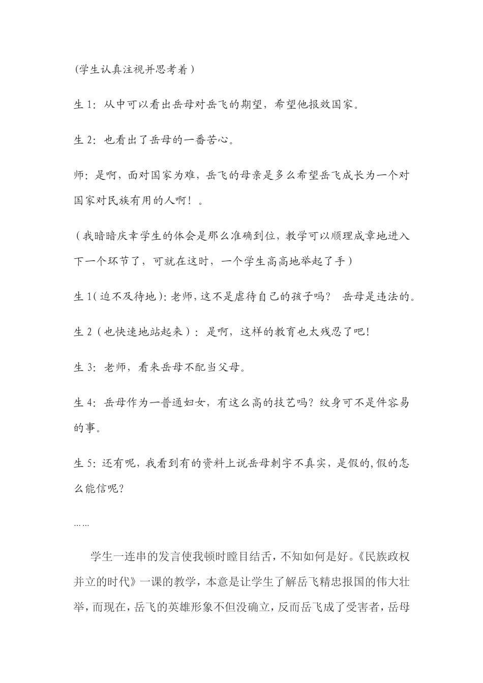 课堂因预设而精彩_第3页