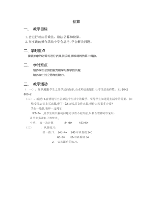 人教2011版小学数学三年级估算设计