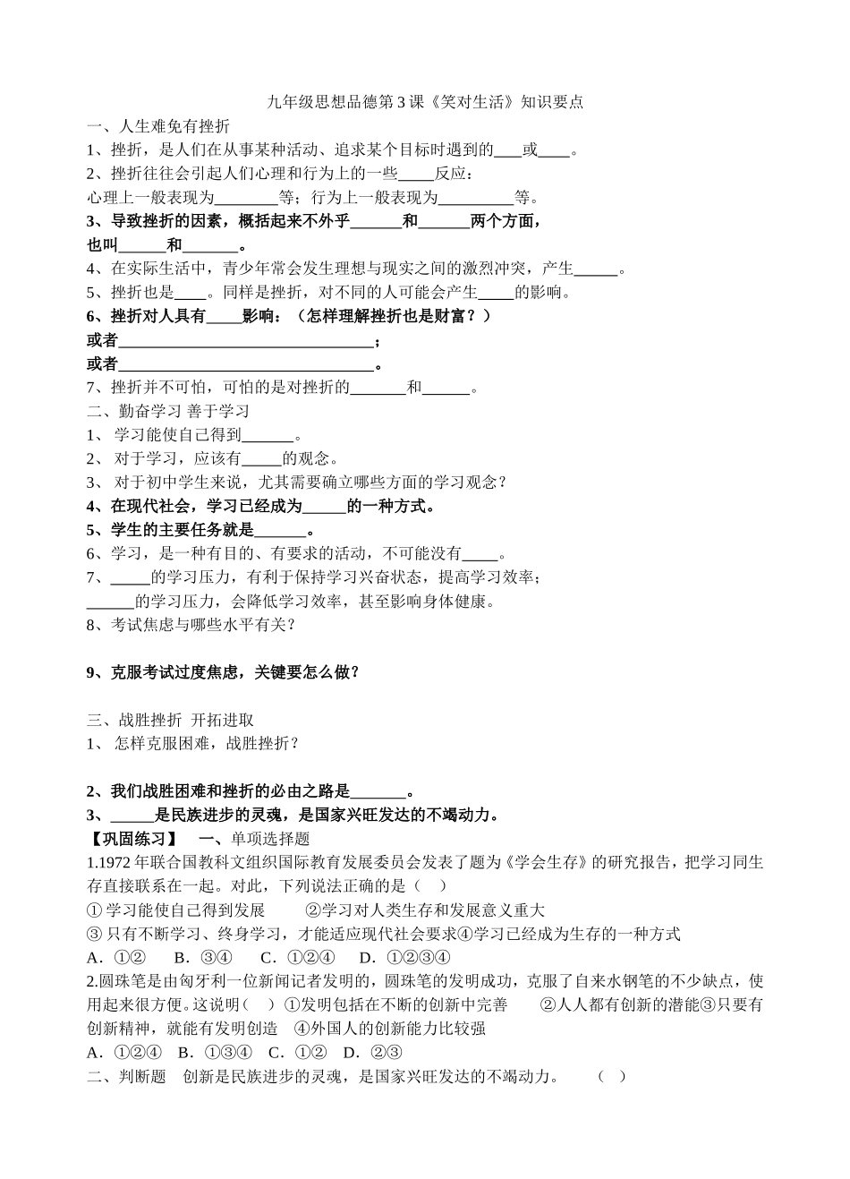 九年级思想品德第3课_第1页