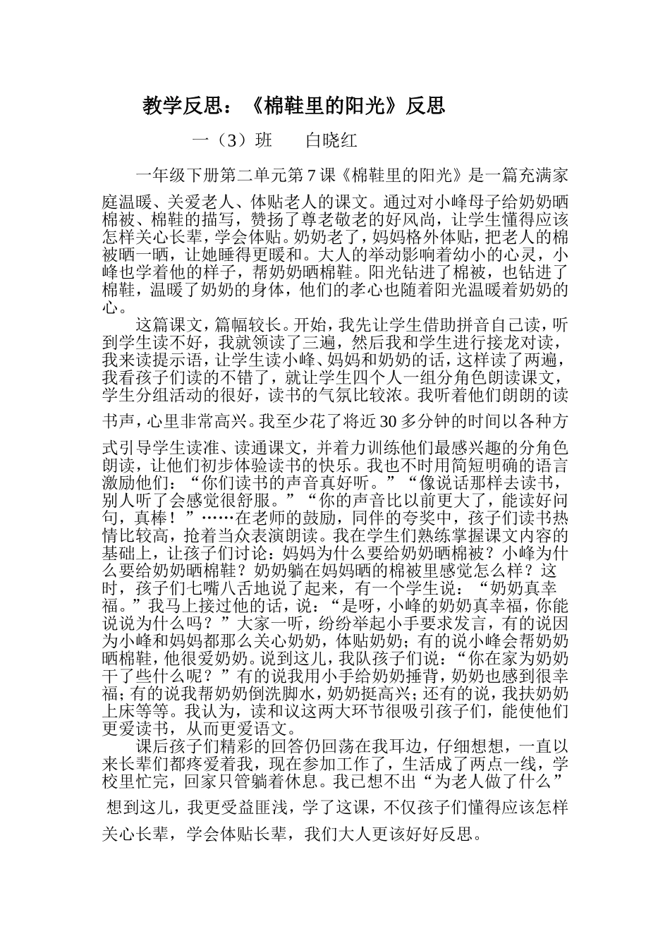 《棉鞋里的阳光》教学反思_第1页