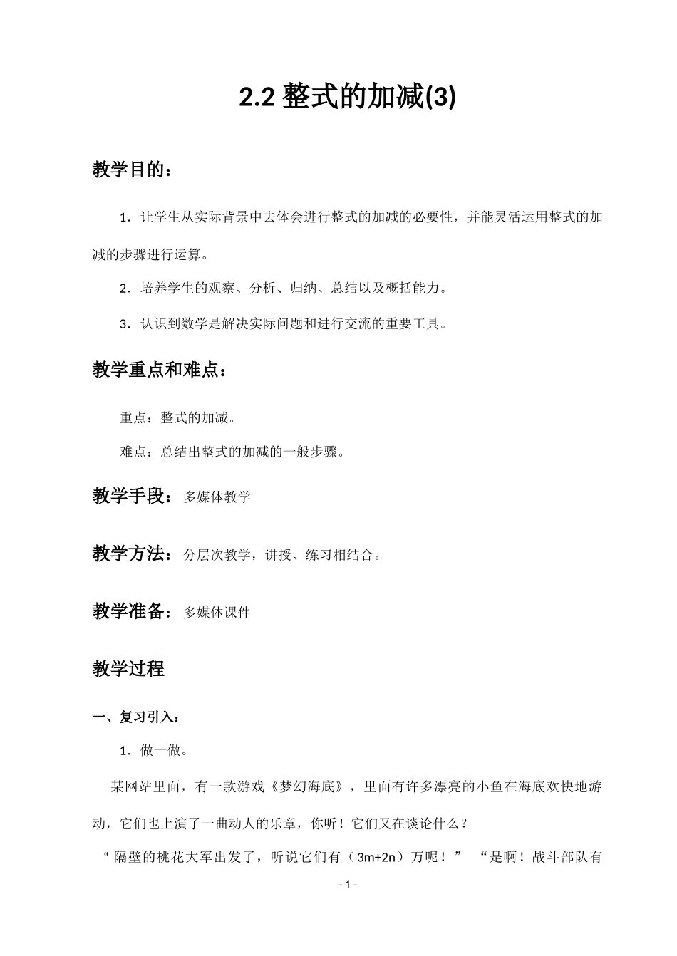 整式的加减-(8)_第1页