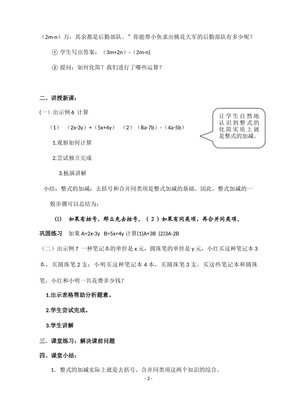 整式的加减-(8)_第2页