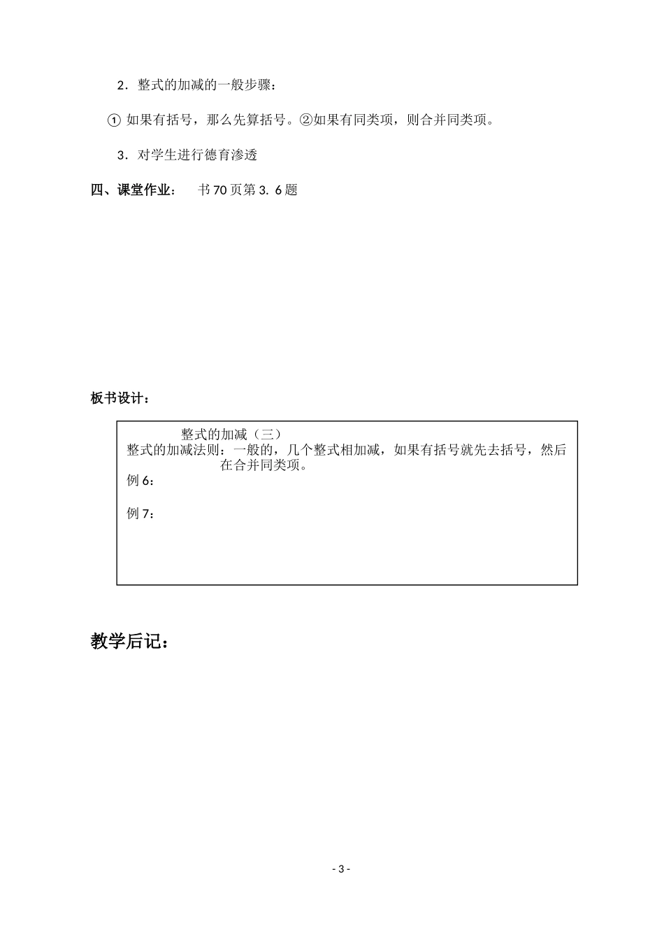 整式的加减-(8)_第3页