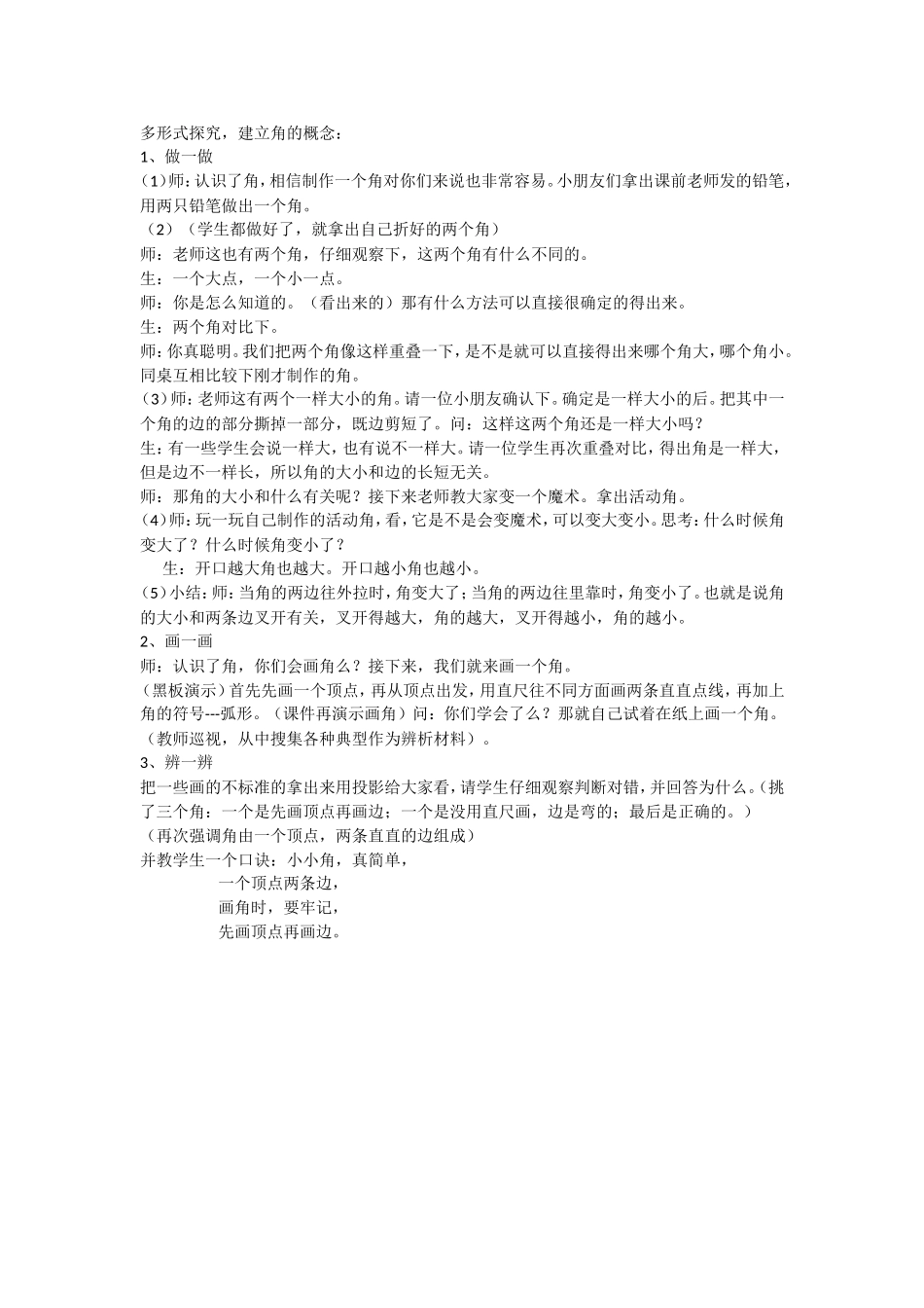 小学数学人教2011课标版二年级多形式探究-建立角的概念_第1页