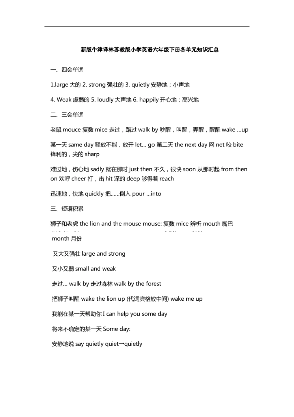 新版译林苏教版小学英语下册各单元知识汇总_第1页