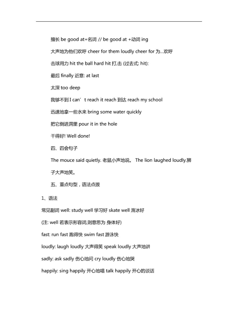 新版译林苏教版小学英语下册各单元知识汇总_第3页