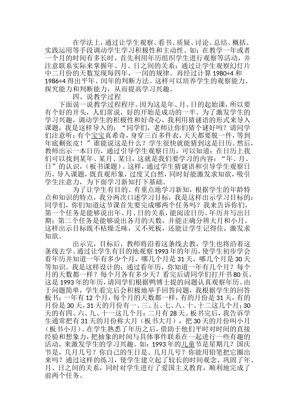 《年月日》第一课时说课稿_第2页