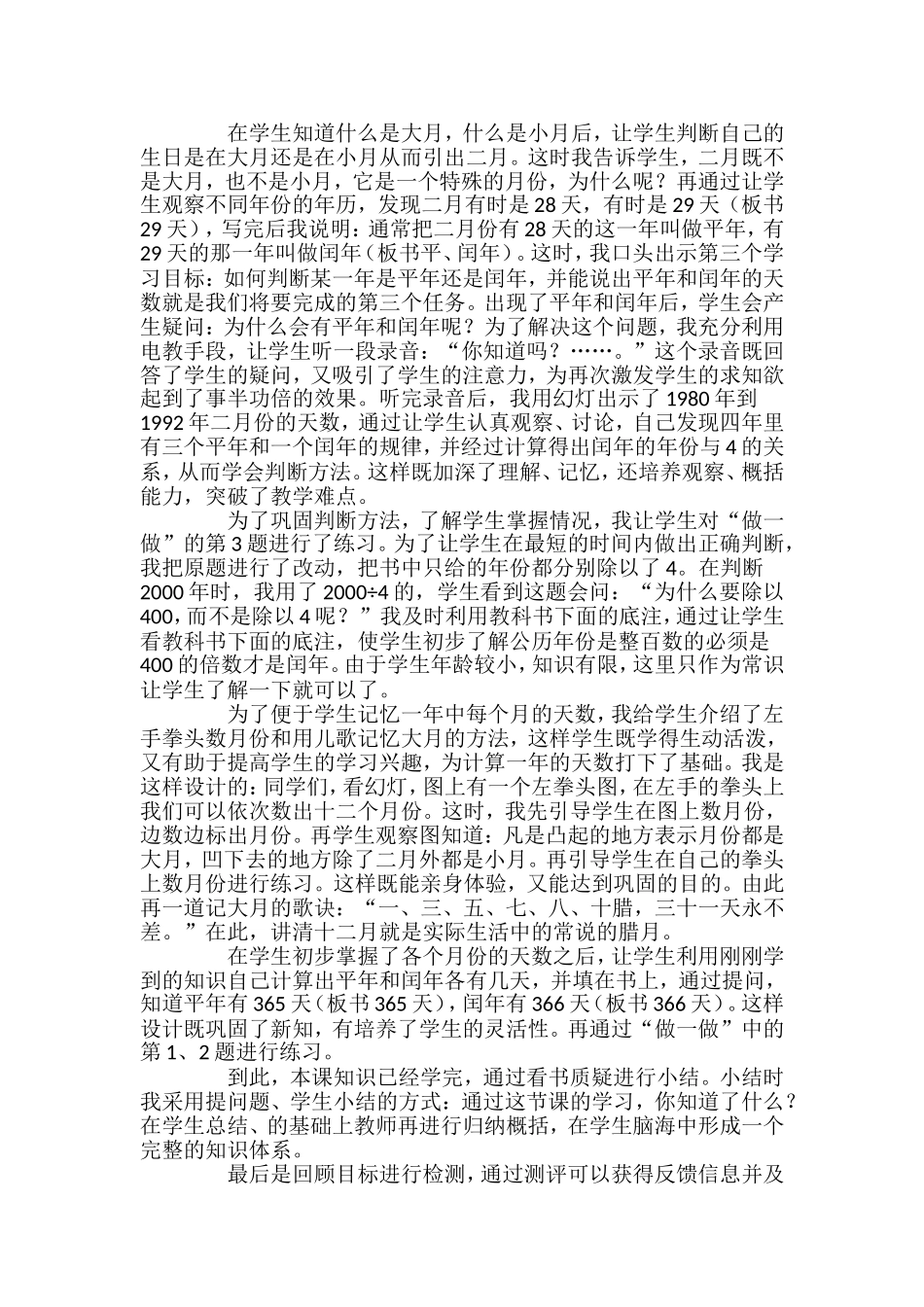 《年月日》第一课时说课稿_第3页