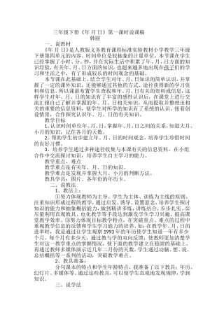 《年月日》第一课时说课稿